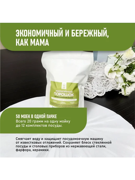 Порошок для посудомоечной машины Природа Дома без запаха, вариант, фото 6