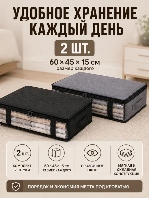 Органайзер для хранения вещей 60x44x14 см 2 шт нетканое, 60x44x14 см, 2 шт, фото 2