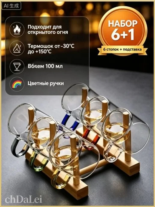 Стопка 100 мл 6 шт, 100 мл, 6 шт