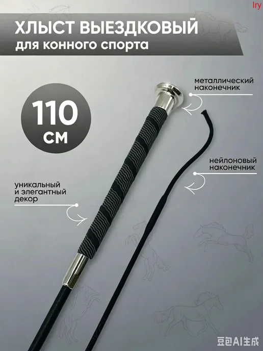 Выездковый хлыст для конного спорта, 110 см, черный, фото 2