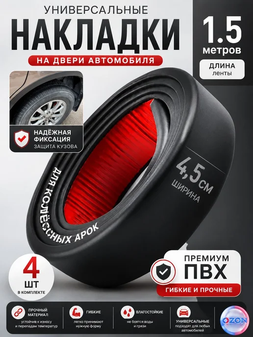 Защитные накладки на кузов автомобиля, 4 шт, резиновые, 4 шт, фото 5