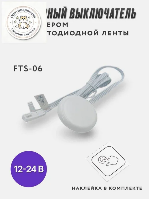 Сенсорный выключатель для светодиодной ленты диммер, вариант