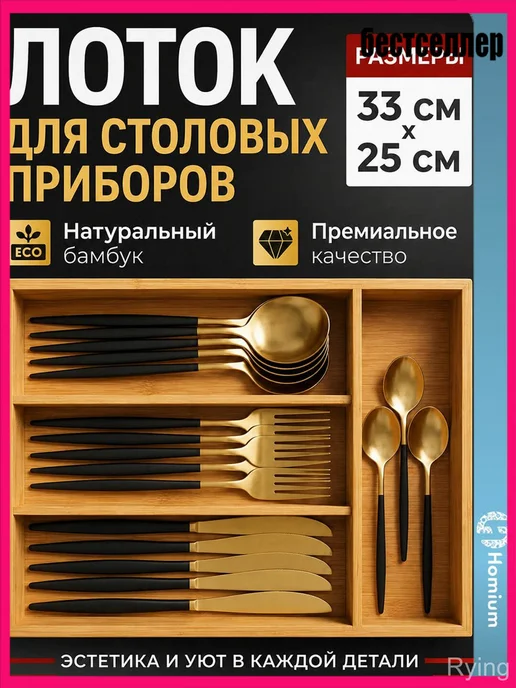 Лоток для столовых приборов Homium Wood, 4 секции, коричневый