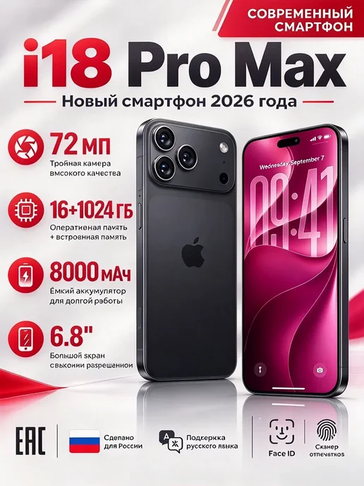 Смартфон Pro Max Iphonc 18 Pro Max 16 ГБ, черный