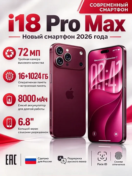 Смартфон Pro Max Iphonc 18 Pro Max 16 ГБ, красный