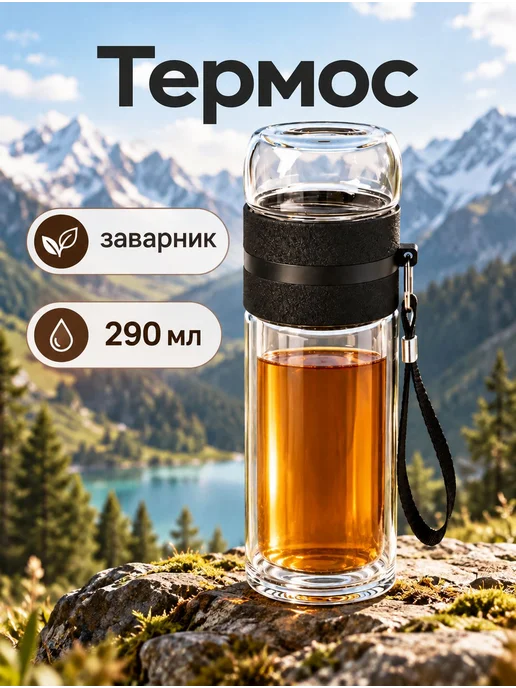 Термос для заваривания чая Magistro, со стеклянной колбой, белый