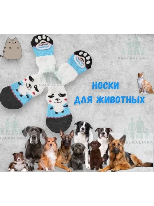 Носочки для животных "LAPUSIK", Пандочка размер L, голубой