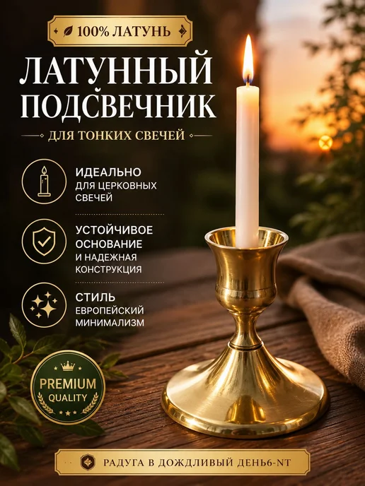 Подсвечник для 1 св. 1 шт металл золотой, 1 шт