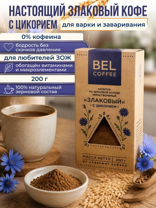 Белкофе Напиток кофейный ячменный Злаковый с цикорием 200 гр, 200 г