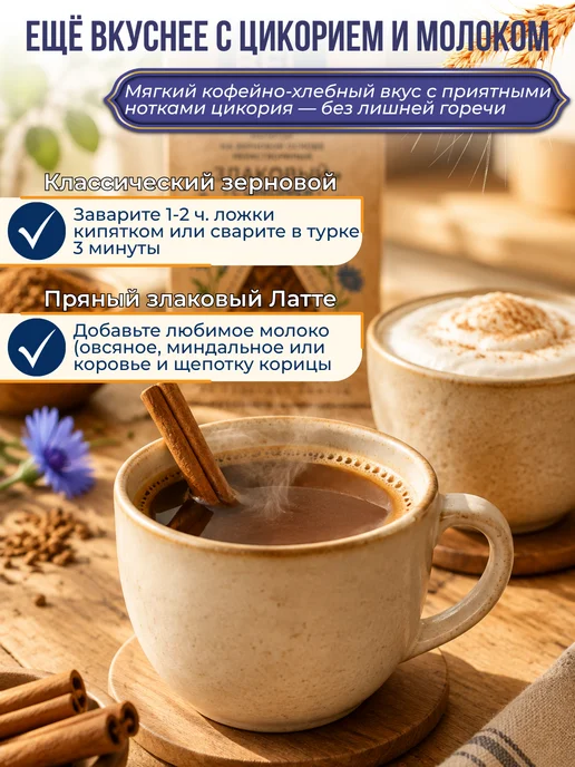 Белкофе Напиток кофейный ячменный Злаковый с цикорием 200 гр, 200 г, фото 4