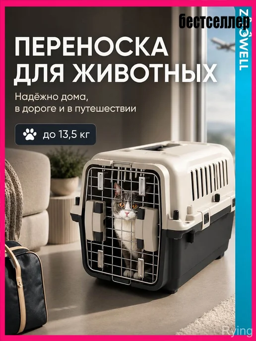 Переноска для кошек и собак мелких пород, серый
