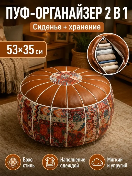 Пуфик мешок большой,Пуф органайзер 2в1 бохо стиль 53х35 см, 53x35 см