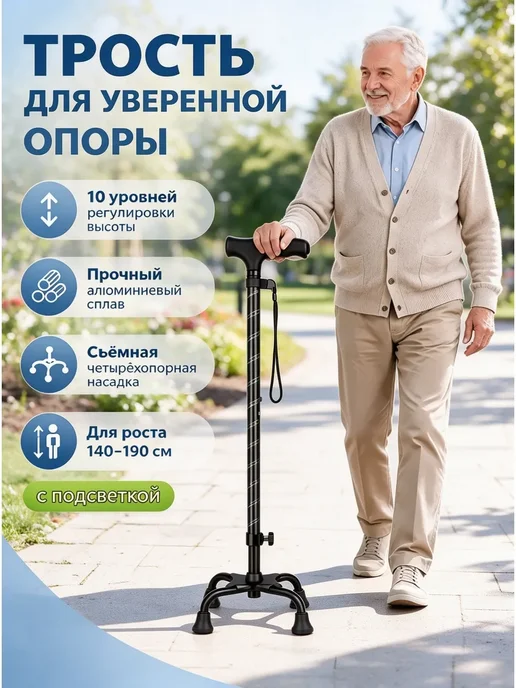 трость клеве кейн, вариант