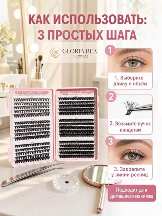 Накладные ресницы 