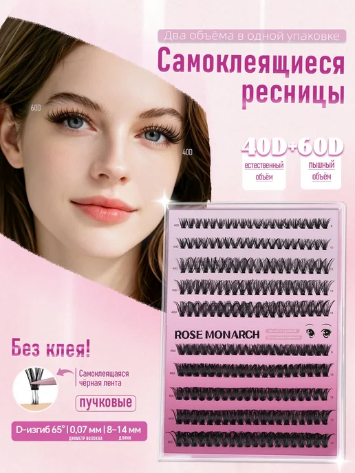 Накладные ресницы 