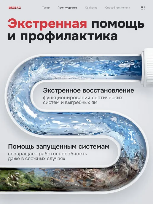 Бактерии для септика и выгребных ям, средство для дачных, вариант, фото 2