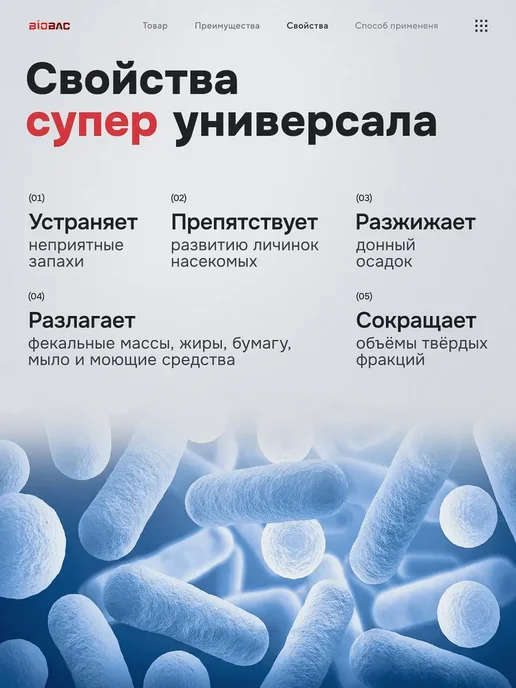 Бактерии для септика и выгребных ям, средство для дачных, вариант, фото 4