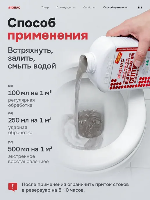 Бактерии для септика и выгребных ям, средство для дачных, вариант, фото 5