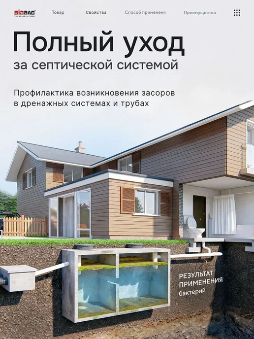 Бактерии для септика и выгребных ям, средство для дачных, вариант, фото 6