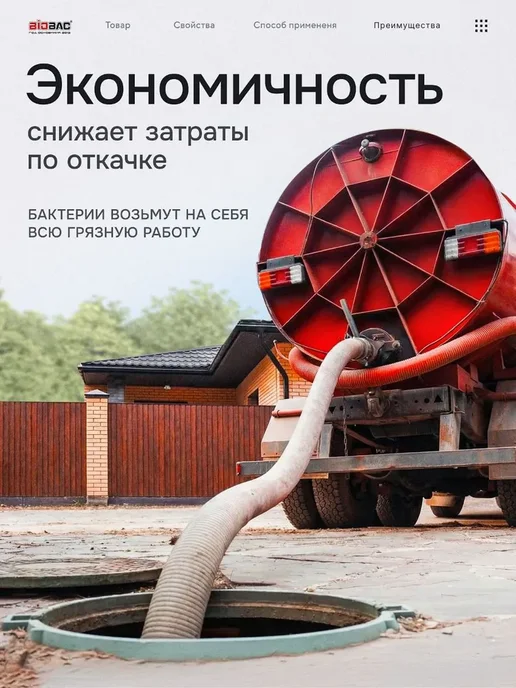 Бактерии для септика и выгребных ям, средство для дачных, вариант, фото 7