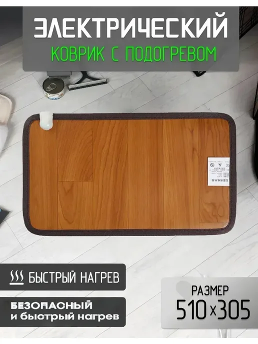 Электрический коврик для ног с подогревом для дома, офиса, вариант, фото 2