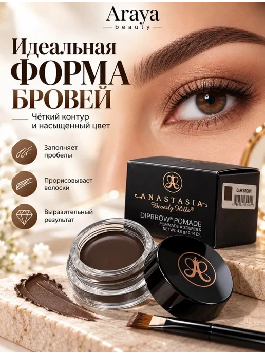Помада для бровей Dark Brown для макияжа, коричневый