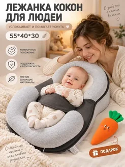 Лежанка кокон для людей