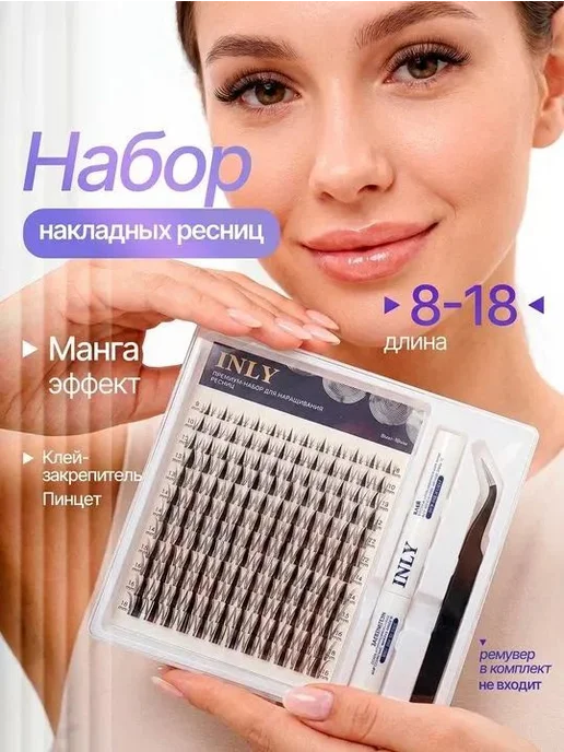 Накладные ресницы INLY 