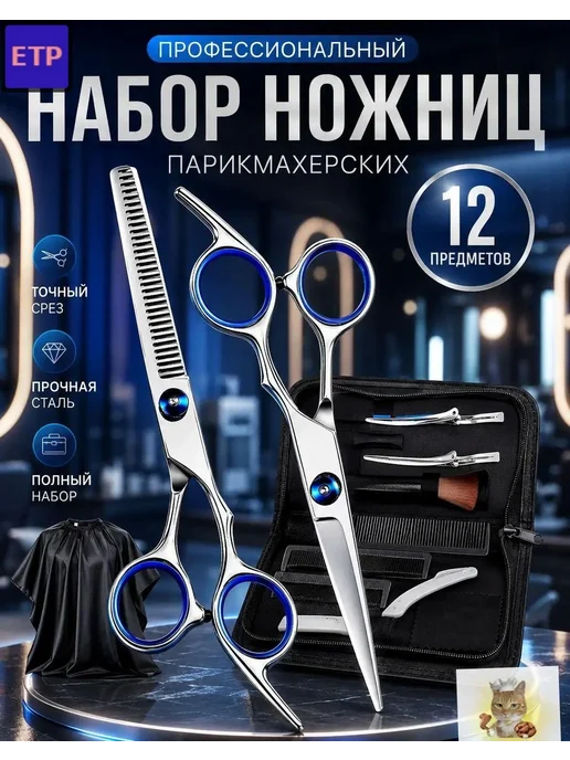Профессиональный набор ножниц для стрижки волос из нержавеющ, вариант