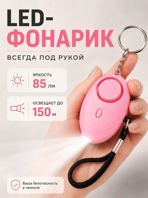 Карманный сигнальный брелок для самообороны с возможностью, розовый, фото 3