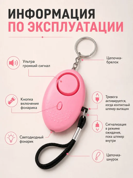 Карманный сигнальный брелок для самообороны с возможностью, розовый, фото 4
