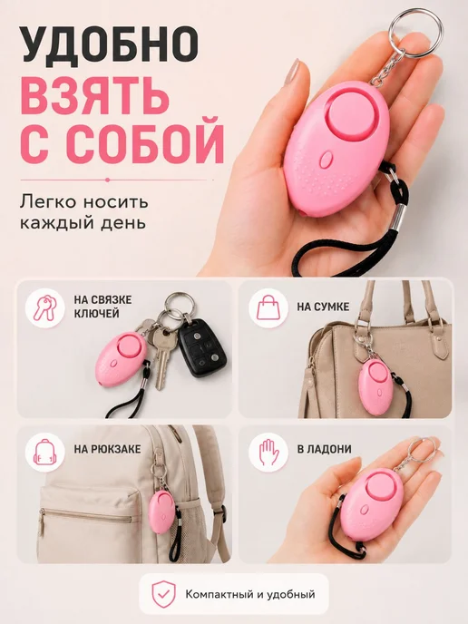 Карманный сигнальный брелок для самообороны с возможностью, розовый, фото 5
