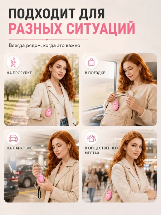 Карманный сигнальный брелок для самообороны с возможностью, розовый, фото 6
