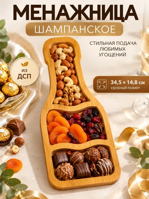 ЯС21 Менажница деревянная новогодняя в виде бутылки шампанского, коричневый, фото 2