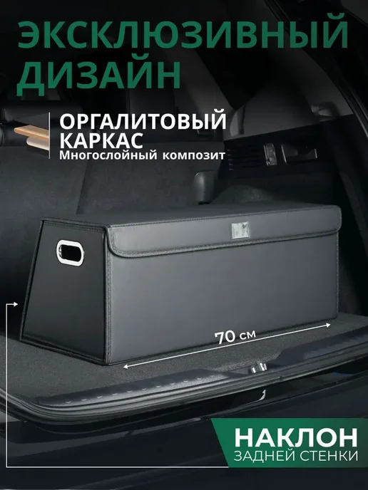 Органайзер в багажник для автомобиля Универсальный, вариант