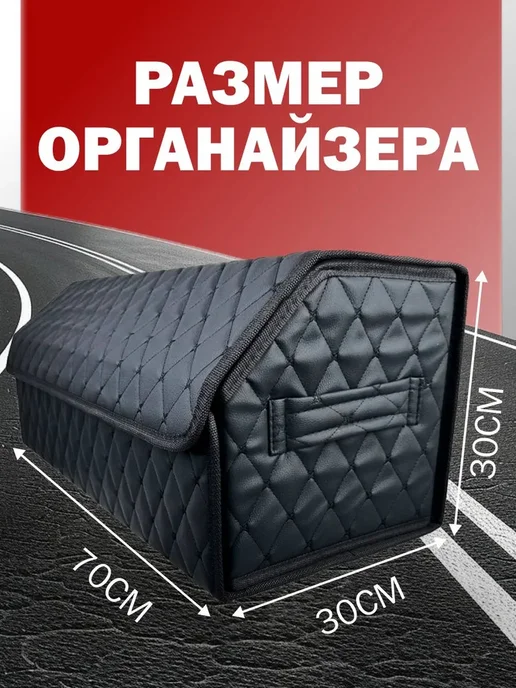 Органайзер в багажник для автомобиля 70*30*30, 70x30, фото 4