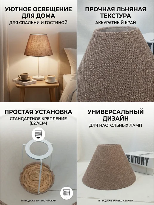 Бежевый льняной абажур конусный для настольной лампы, коричневый, фото 2