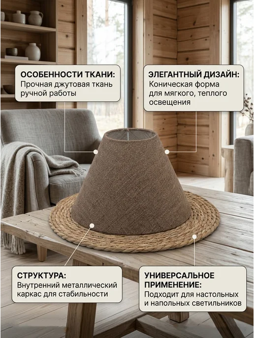 Бежевый льняной абажур конусный для настольной лампы, коричневый, фото 4