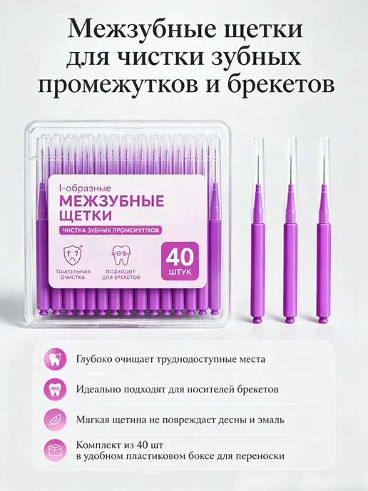 Ершики межзубные ультра тонкие 0,4 мм, зубной ершик для и, вариант, фото 2
