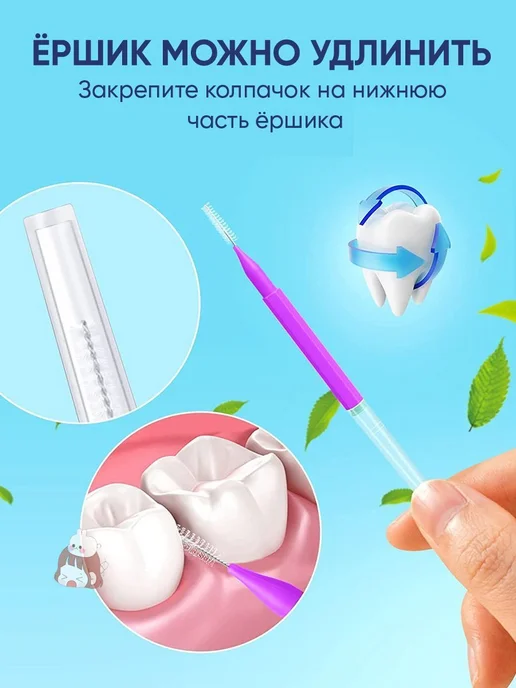 Межзубные ершики для зубов 0,4 мм, мягкая нейлоновая щетина, вариант, фото 5