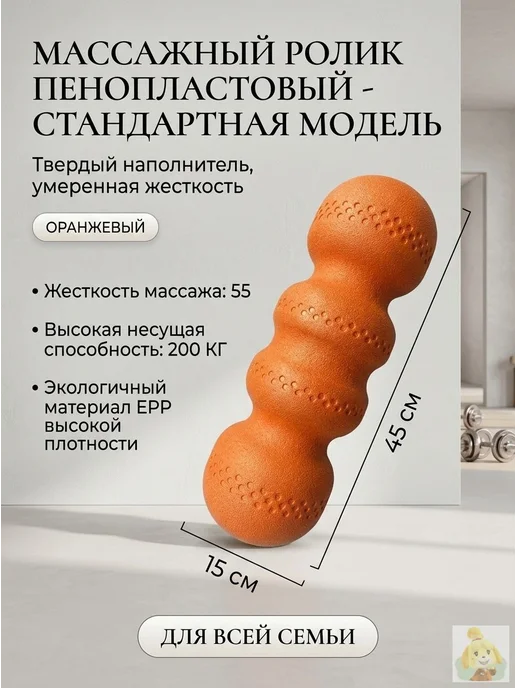 Массажный контурный ролик 45х15 см высокой жесткости EPP, 45x15 см