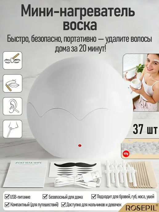 Мини-нагреватель воска для эпиляции лица губ носа, вариант