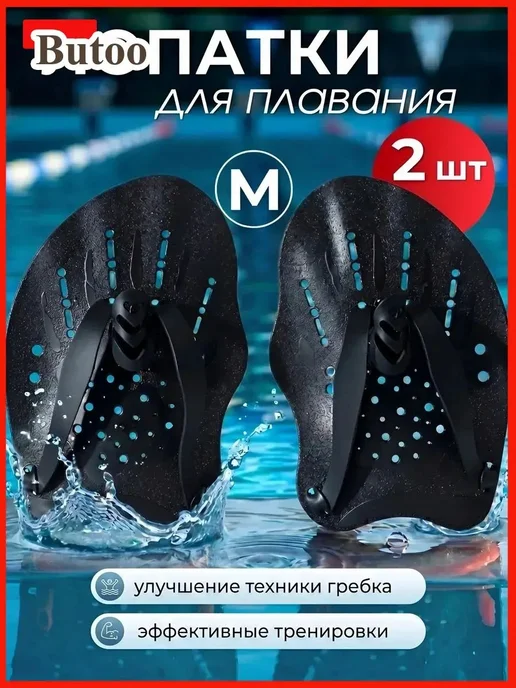 Лопатка для плавания, вариант