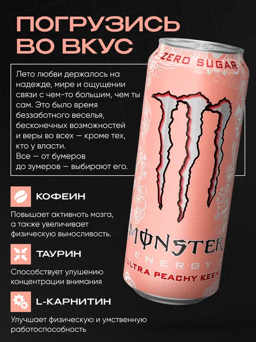 Monster Energy Энергетический напиток монстр Ultra Peachy Keen 3шт, 3 шт, фото 2