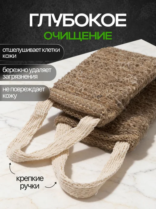 Мочалка пилинг жесткая для тела массажная с ручками 