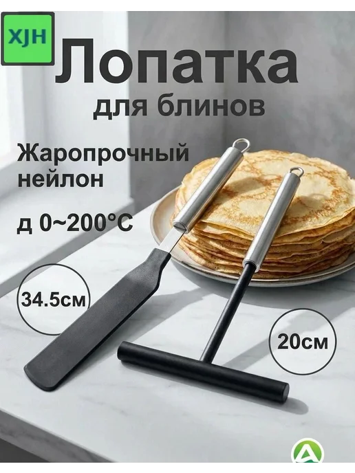 Лопатка для выпечки, длина 34.5 см, 2 шт, 2 шт