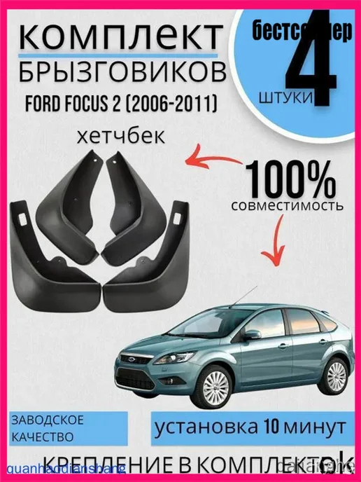 Премиум брызговики 2210000009448, комплект 4 шт, 4 шт
