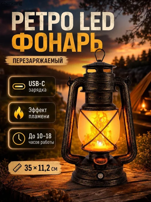 светодиодный, Форма Керосиновая лампа, 35 см, Ретро, Винтаж, вариант