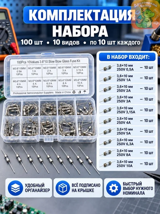 Набор стеклянных предохранителей 3.6x10 мм 100 шт, 10 номина, 3.6x10 мм, 100 шт, фото 7