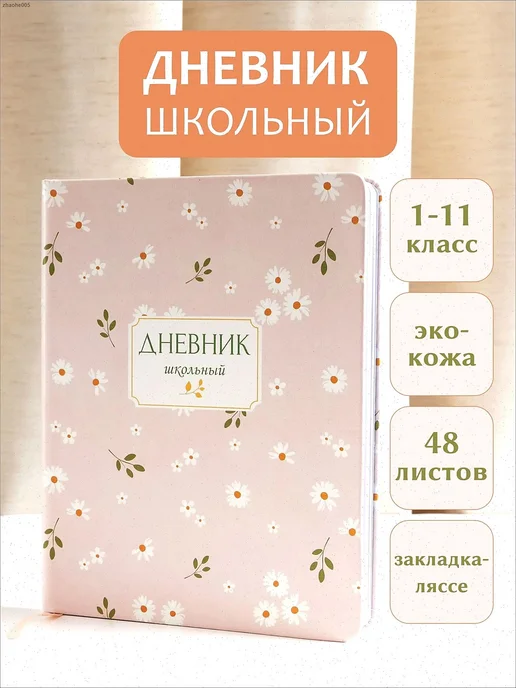 Дневник школьный A5, листов 48, вариант